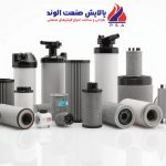راهنمای جامع‌ خرید فیلترهای صنعتی